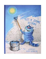 Блокнот. Кот в доме хозяин