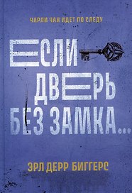 Если дверь без замка...