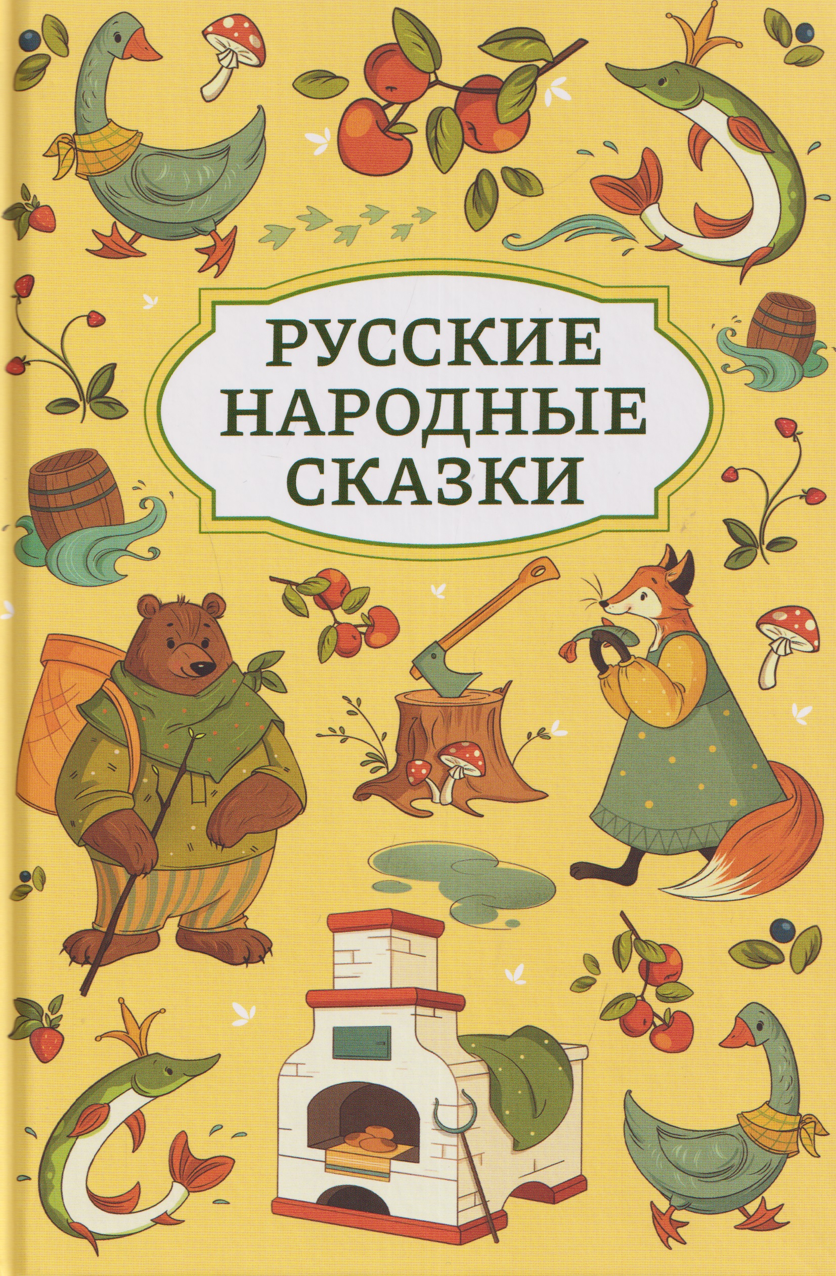 Русские народные сказки
Русские народные сказки