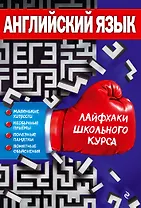 Английский язык