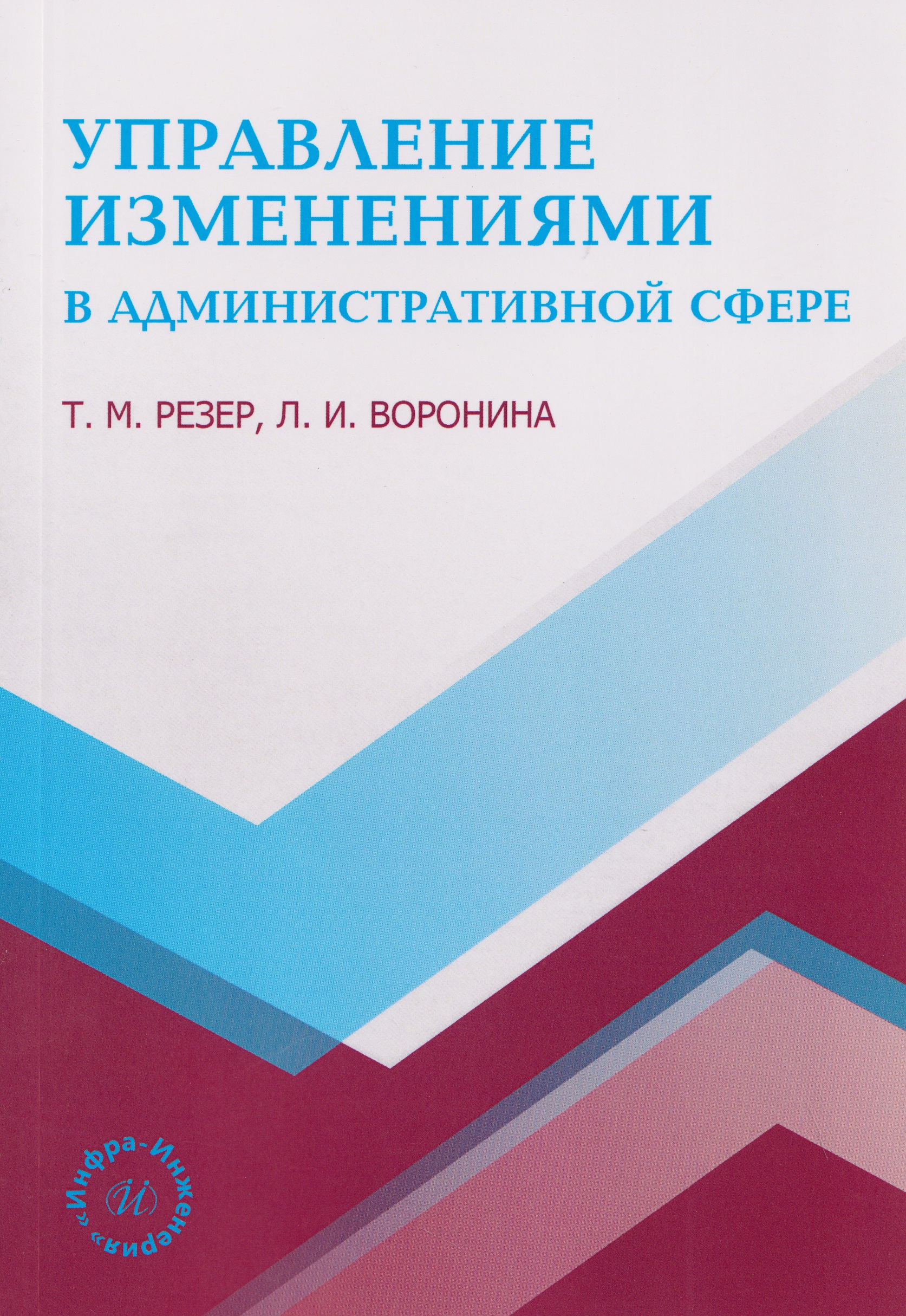 Управление изменениями в административной сфере
Управление изменениями в административной сфере