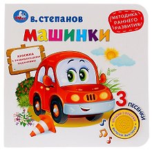 Машинки