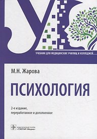 Психология: учебник