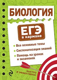 Биология