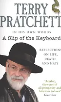 A Slip of the Keyboard (мCollectedNF) Pratchett