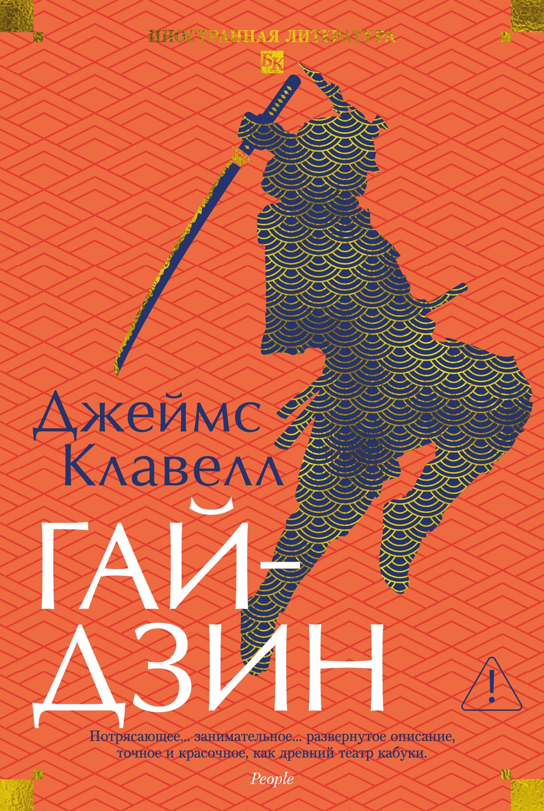 Гайдзин
Гайдзин