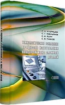 Технологическое оснащение процессов изготовления конструктивно сложных деталей