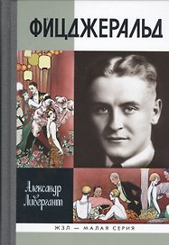 Фицджеральд