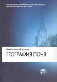 География почв : учебник