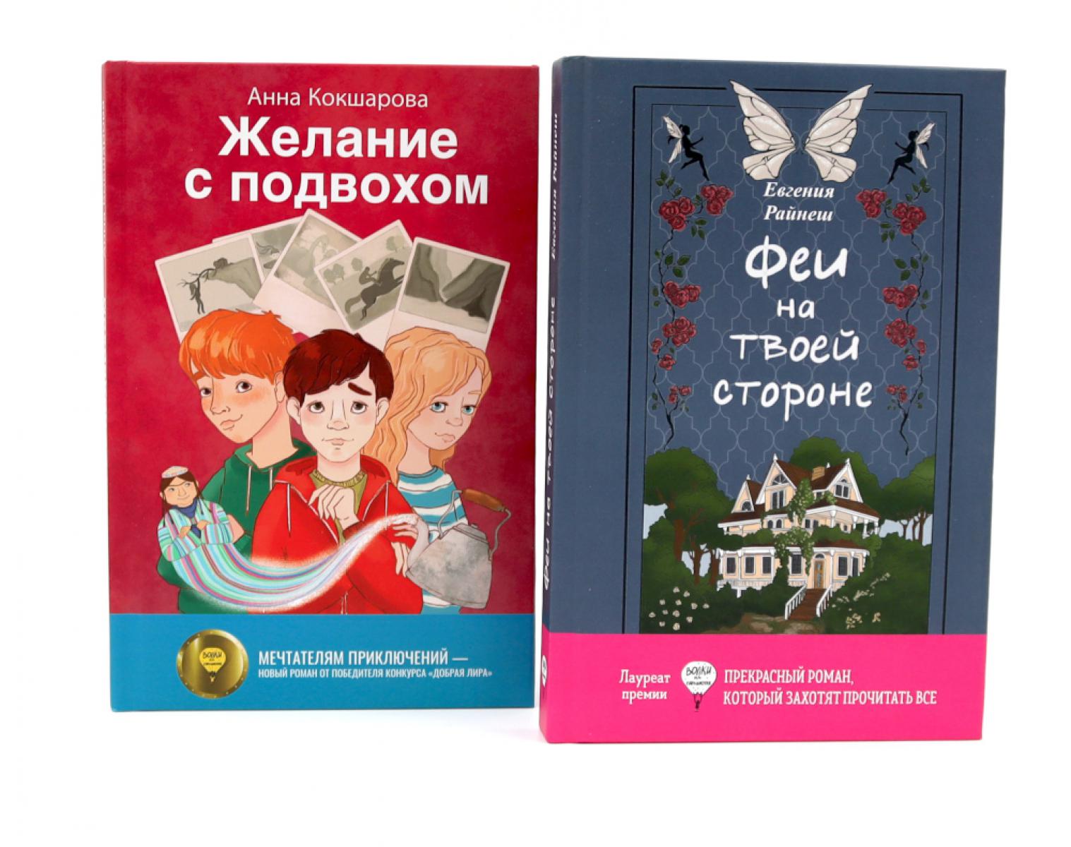 Феи на твоей стороне, Желание с подвохом (комплект из 2-х книг)
Феи на твоей стороне, Желание с подвохом (комплект из 2-х книг)