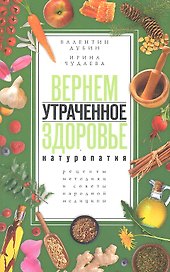 Вернем утраченное здоровье