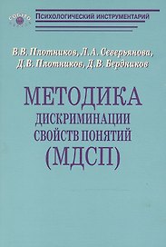 Методика дискриминации свойств понятий (МДСП)