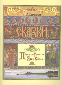 Перышко Финиста Ясна-Сокола