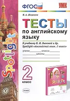 Тесты по английскому языку. 2 класс. К учебнику Н.И. Быковой и др. Spotlight "Английский язык. 2 класс" (М.: Express Publishing: Просвещение)