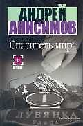 Спаситель ми