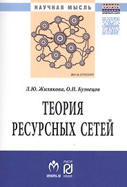 Теория ресурсных сетей