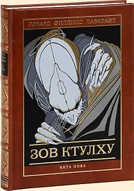 Зов Ктулху