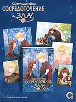 Сосредоточение зла. Том 2 (Depths of Malice). Манхва + эксклюзивный мерч