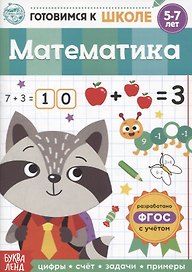 Математика