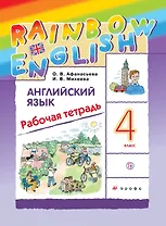 Английский язык. 4 кл. Рабочая тетрадь. РИТМ