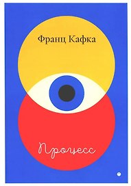Процесс