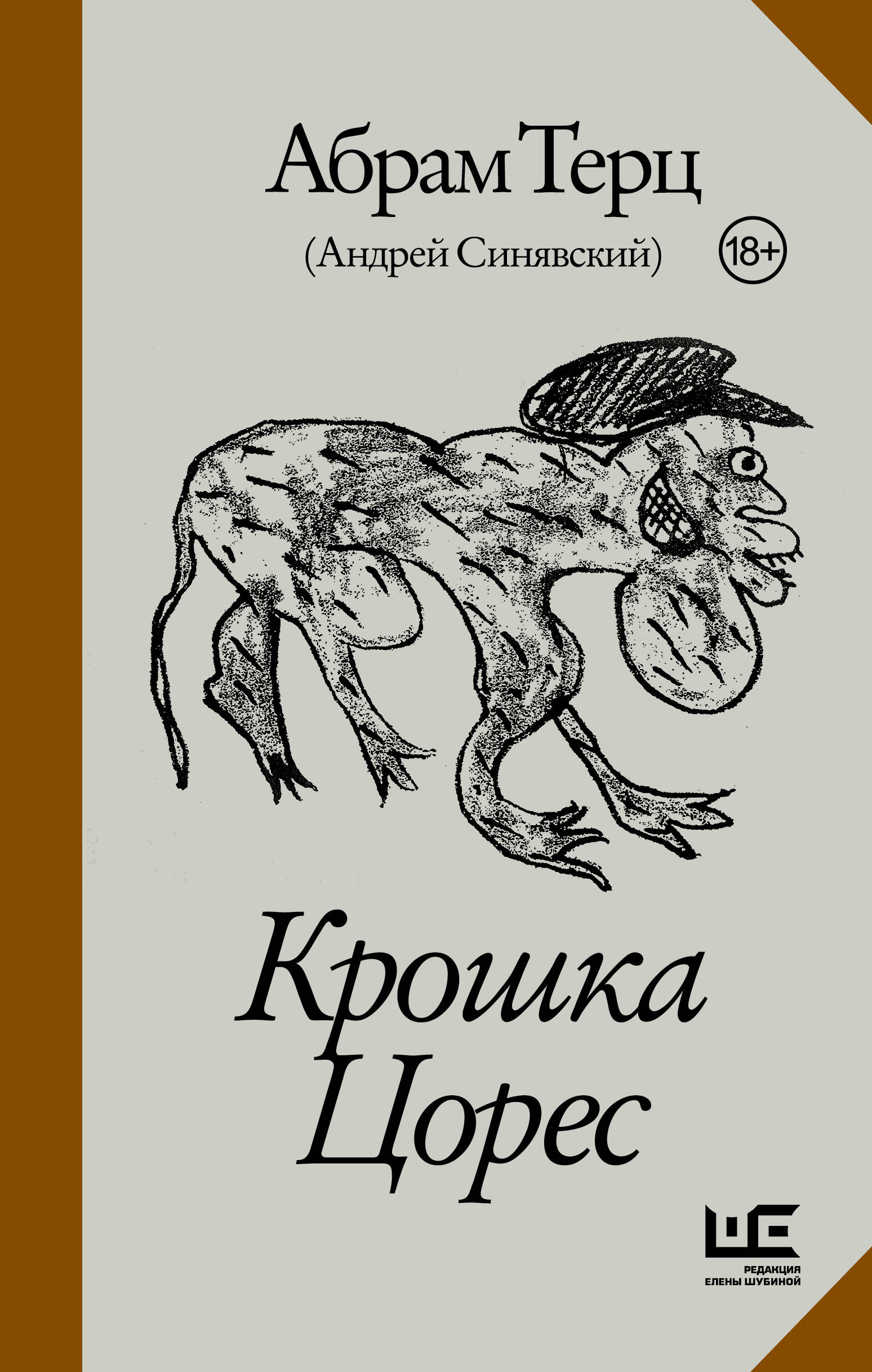 Крошка Цорес
Крошка Цорес