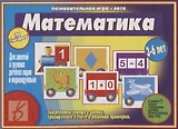 «Математика». Познавательная игра-лото (3-6 лет)