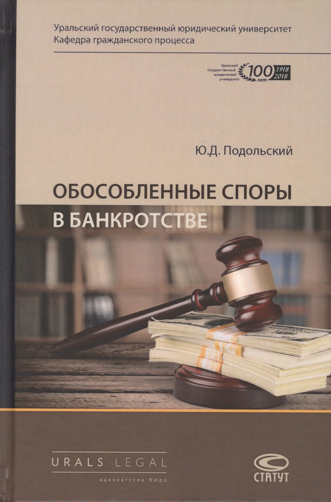 Обособленные споры в банкротстве. Монография
Обособленные споры в банкротстве. Монография
