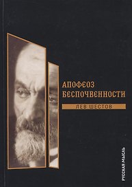 Апофеоз беспочвенности