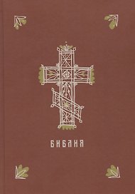 Библия