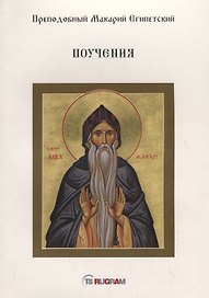 Поучения