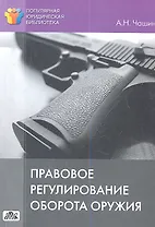 Правовое регулирование оборота оружия