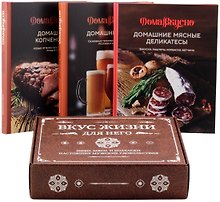 Вкус жизни для него (комплект из 3-х книг)
