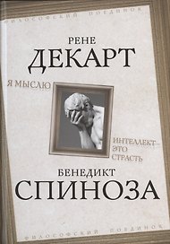 Я мыслю. Интеллект - это страсть