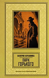 Парк Горького
