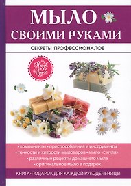 Мыло своими руками