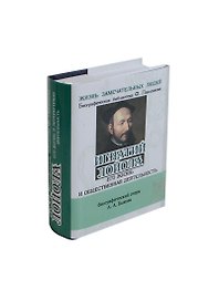 Игнатий Лойла. Его жизнь и общественная деятельность