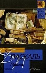 Мысли