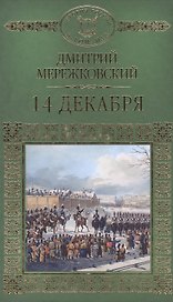 14 декабря