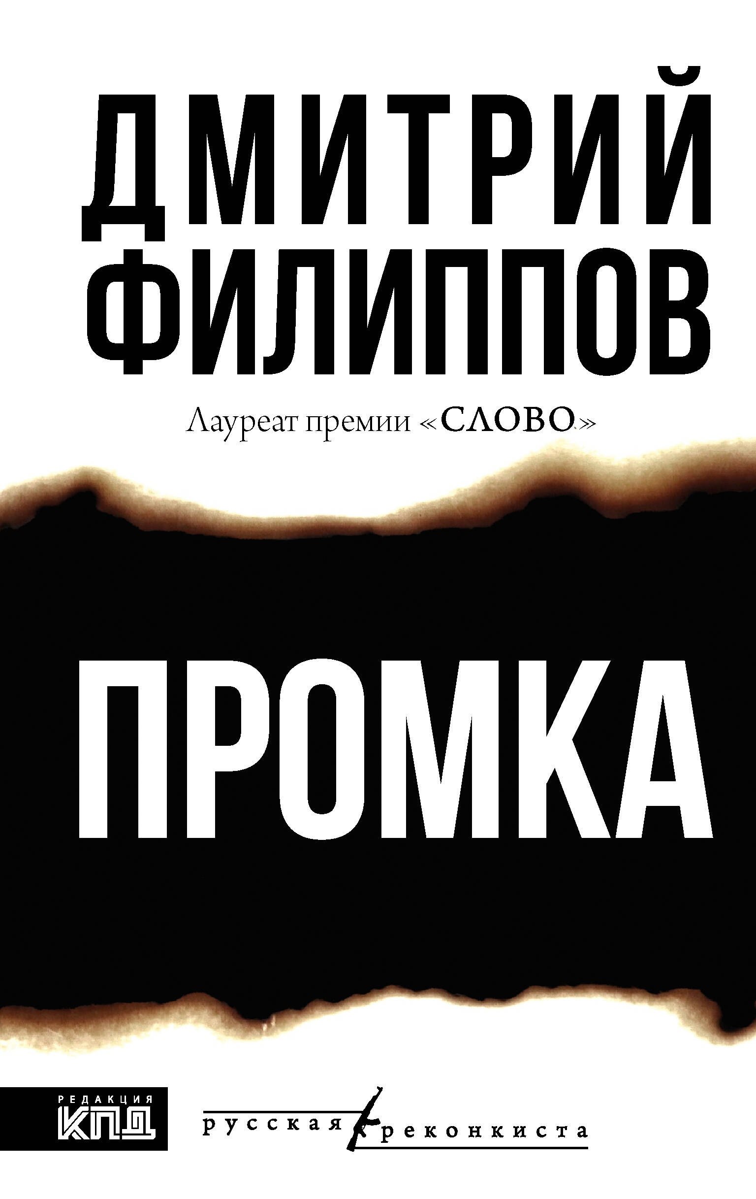 Промка
Промка