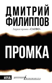 Промка