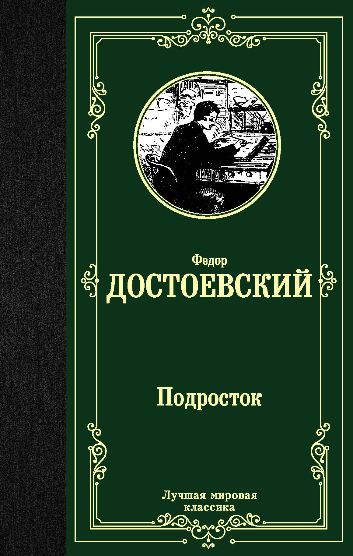 Подросток
Подросток