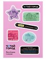 Стикер-пак "Читай-город" Мемный-КНИГОГОЛИК ЛЕНА - с объемной смолой (7 шт) А6