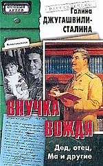 Внучка вождя