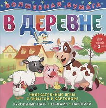 В деревне