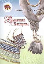 Вышивка бисером