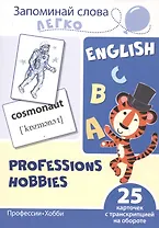 English. Rpofessions. Hobbies