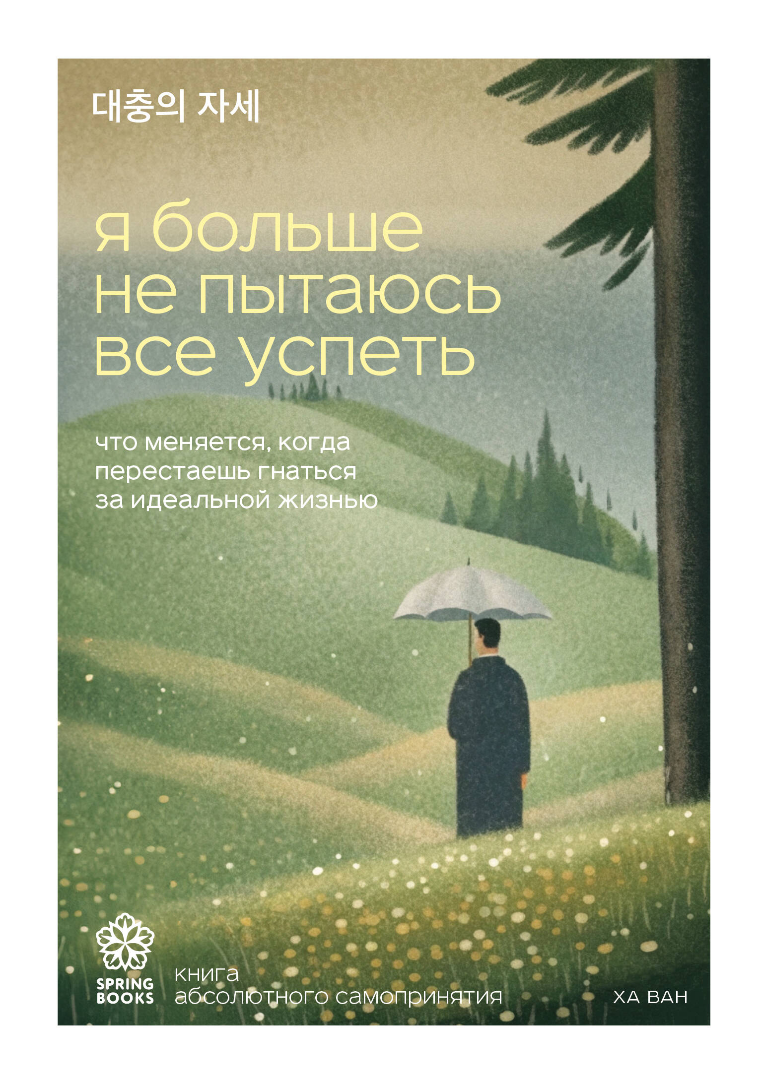 Я больше не пытаюсь все успеть. Что меняется, когда перестаешь гнаться за идеальной жизнью
Я больше не пытаюсь все успеть. Что меняется, когда перестаешь гнаться за идеальной жизнью