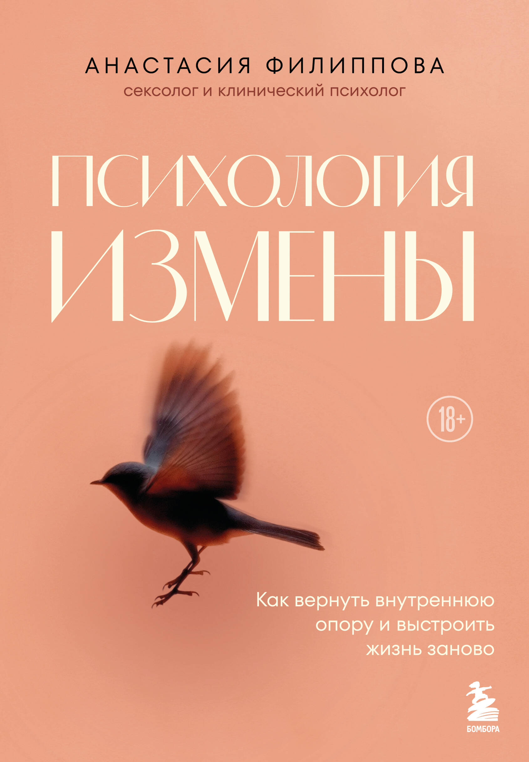 Психология измены. Как вернуть внутреннюю опору и выстроить жизнь заново
Психология измены. Как вернуть внутреннюю опору и выстроить жизнь заново