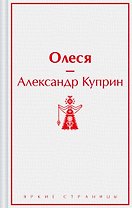 Олеся